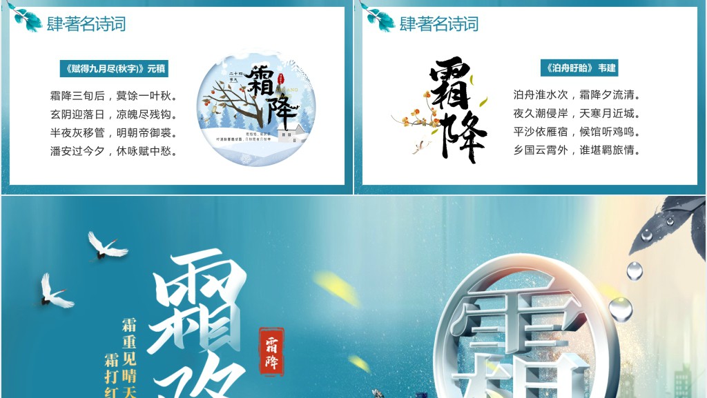 霜降节气的特点及风俗介绍PPT模板 霜降节气的特点及风俗介绍PPT模板