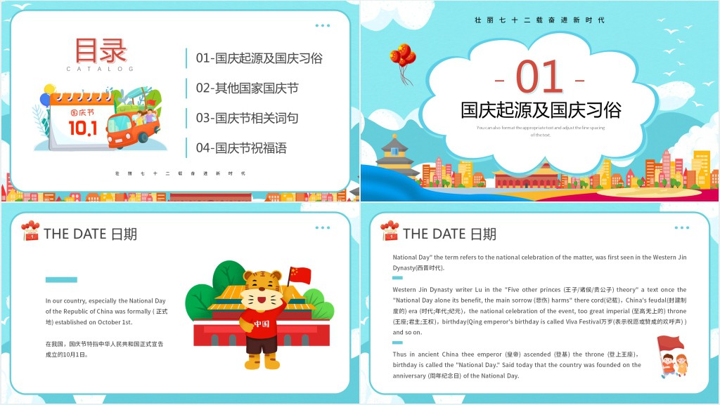 国庆节的来历英文介绍PPT模板
