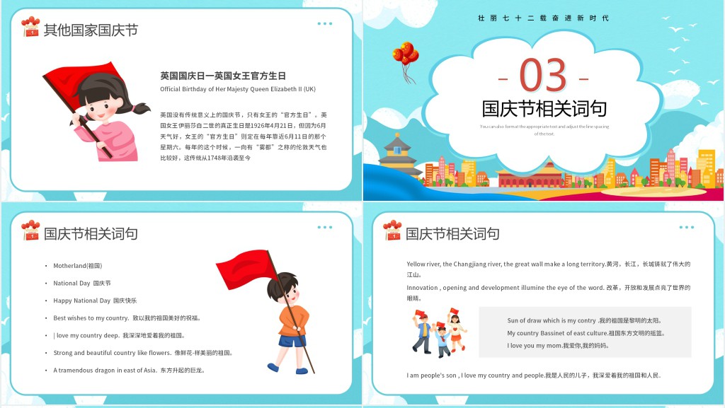 国庆节的来历英文介绍PPT模板