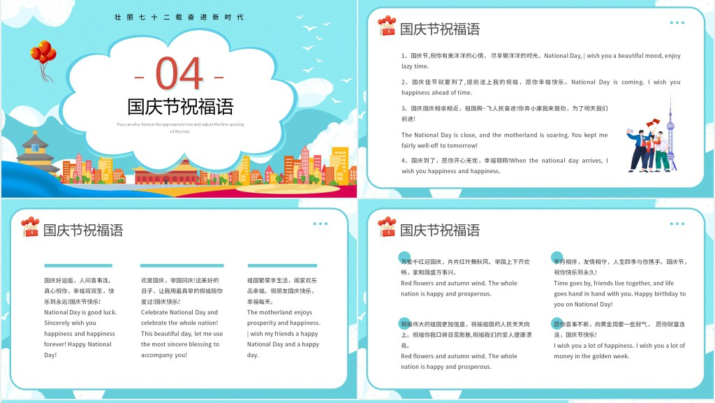 国庆节的来历英文介绍PPT模板