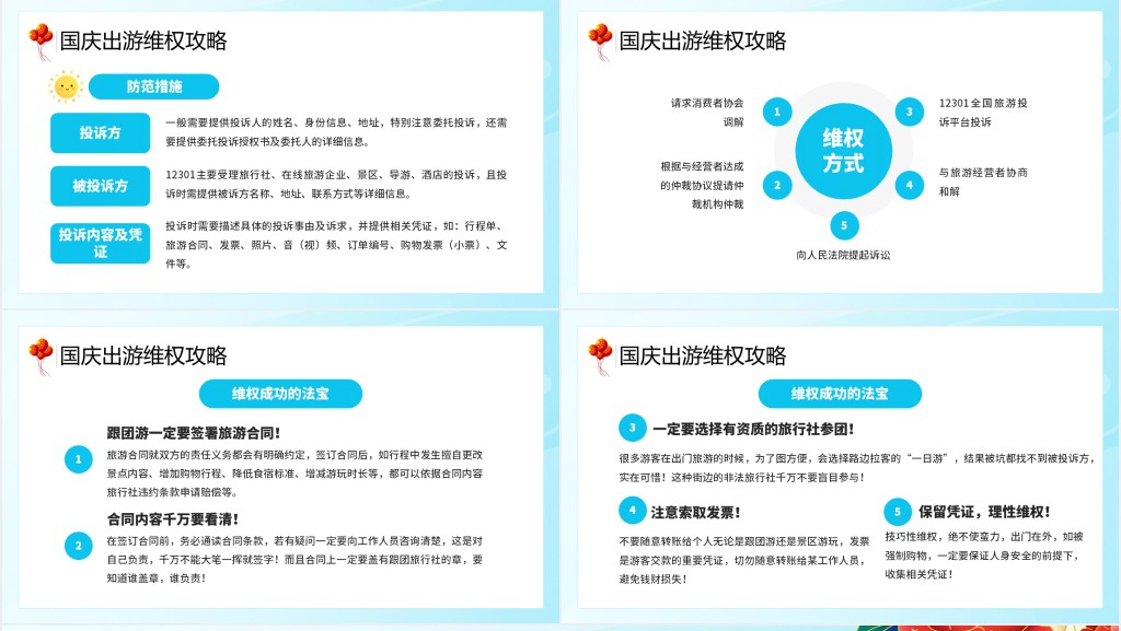 疫情期间国庆旅游出游计划PPT模板
