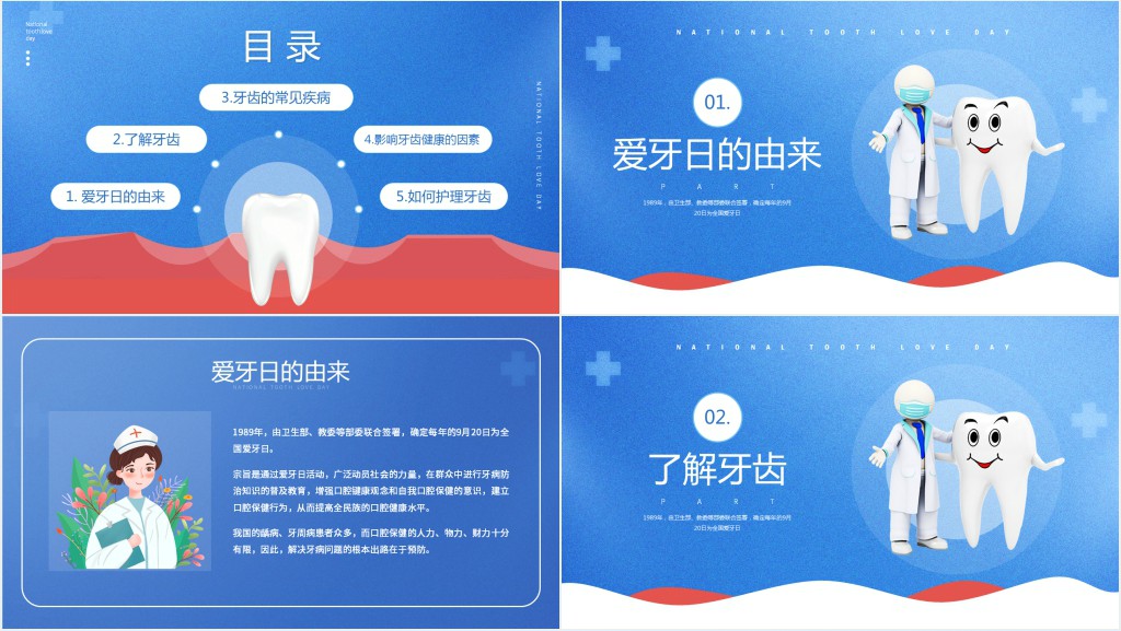 全国爱牙日教育主题班会备课PPT课件 全国爱牙日教育主题班会备课PPT课件