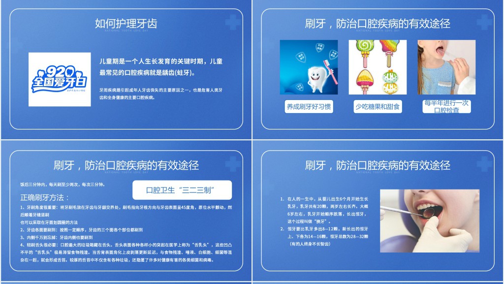 全国爱牙日教育主题班会备课PPT课件 全国爱牙日教育主题班会备课PPT课件