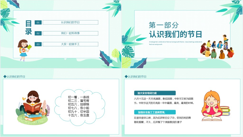 幼儿园庆祝节日庆祝成长主题班会动态PPT