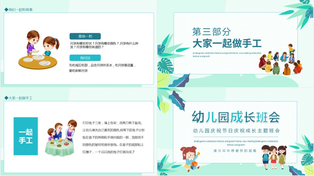 幼儿园庆祝节日庆祝成长主题班会动态PPT
