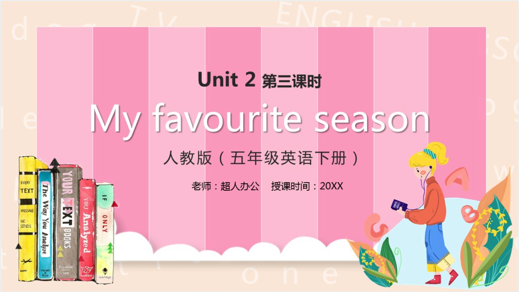 My favourite season教案PPT课件截图