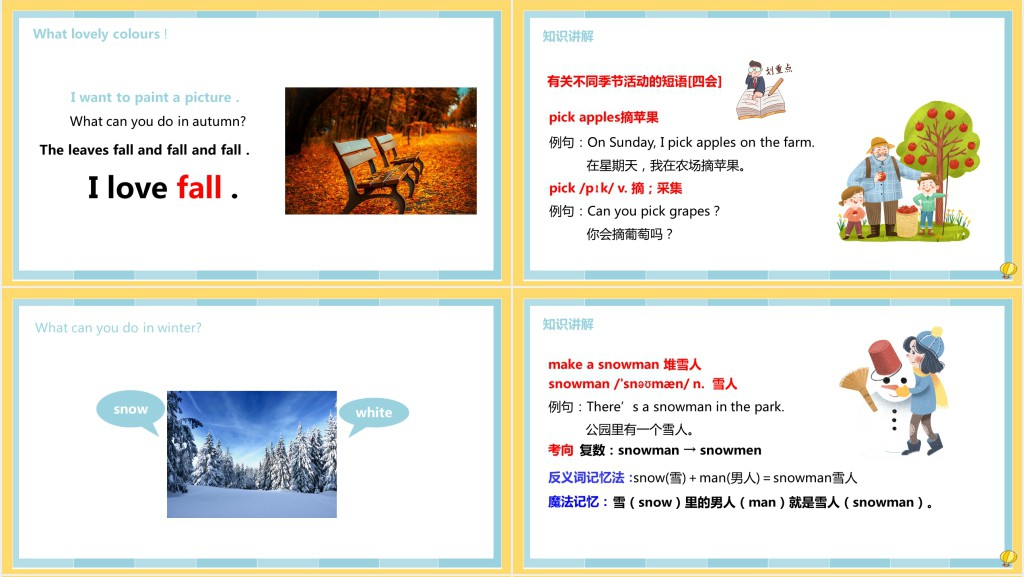 My favourite season第一课时PPT课件 My favourite season第一课时PPT课件