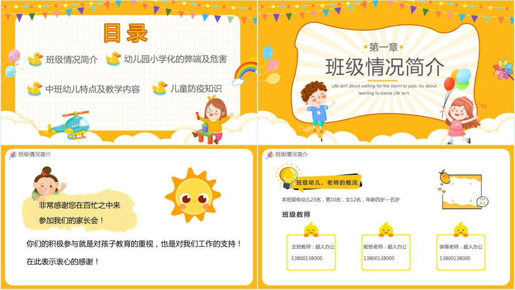 卡通风幼儿园中班家长会主题PPT模板 卡通风幼儿园中班家长会主题PPT模板