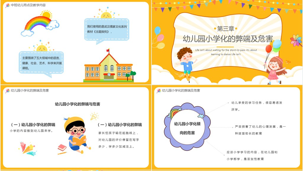 卡通风幼儿园中班家长会主题PPT模板 卡通风幼儿园中班家长会主题PPT模板