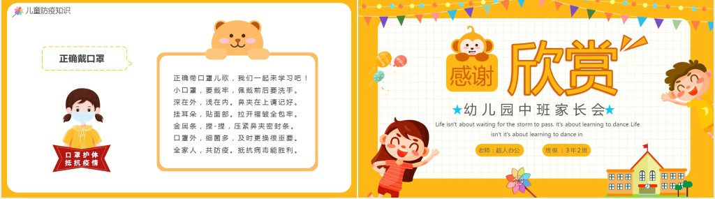 卡通风幼儿园中班家长会主题PPT模板 卡通风幼儿园中班家长会主题PPT模板