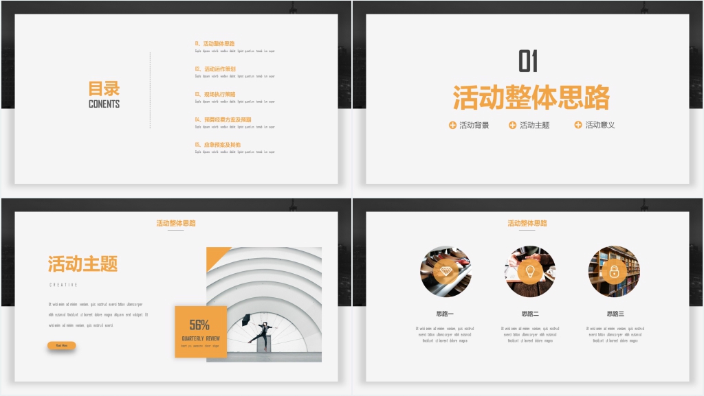 公司活动策划执行方案PPT模板 公司活动策划执行方案PPT模板