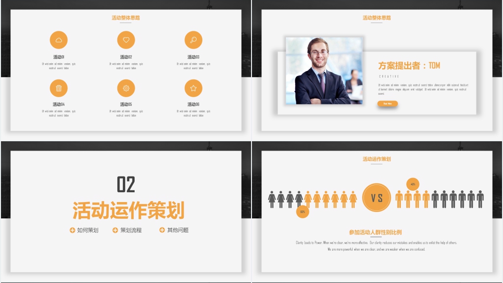 公司活动策划执行方案PPT模板 公司活动策划执行方案PPT模板