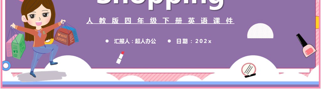 Shopping第2课时PPT课件 Shopping第2课时PPT课件