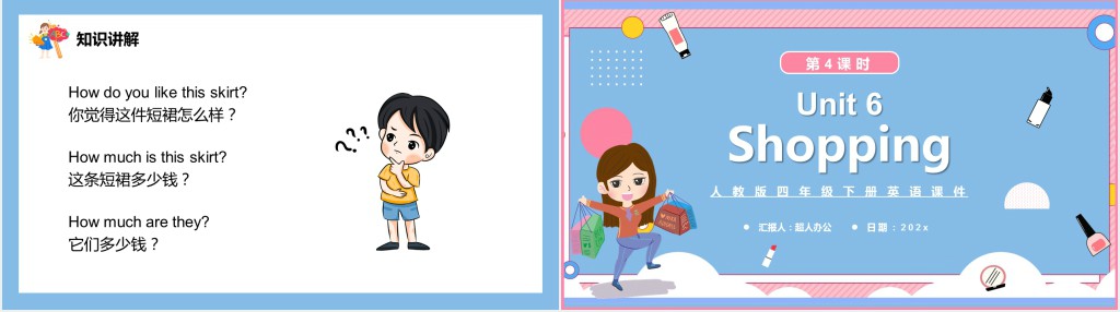 Shopping第4课时PPT课件 Shopping第4课时PPT课件