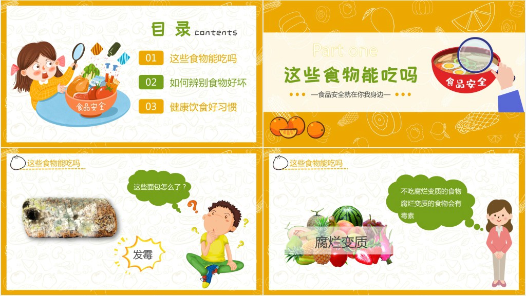 食品安全教育主题班会教案通用PPT课件 食品安全教育主题班会教案通用PPT课件