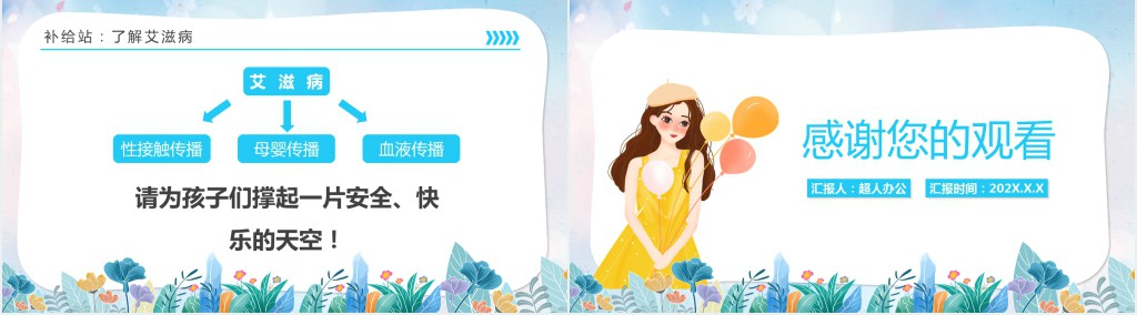 清新初中生预防性侵安全教育主题班会PPT课件