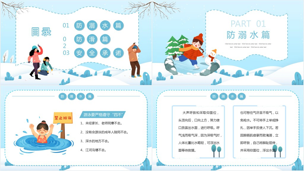 冬季防滑溺水安全教案PPT课件 冬季防滑溺水安全教案PPT课件