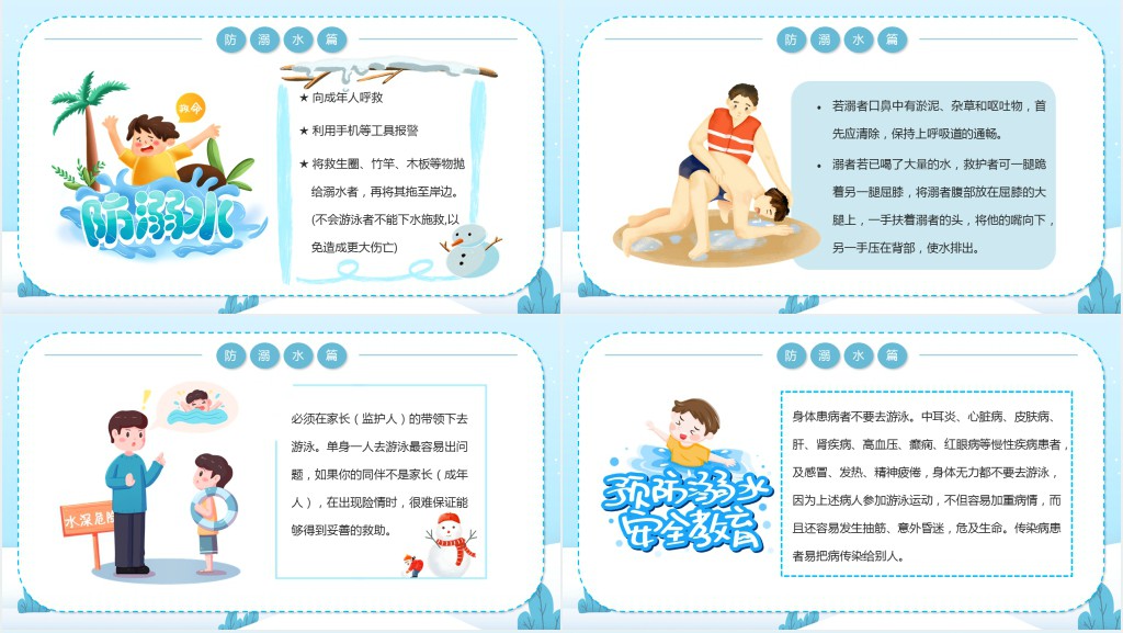 冬季防滑溺水安全教案PPT课件 冬季防滑溺水安全教案PPT课件