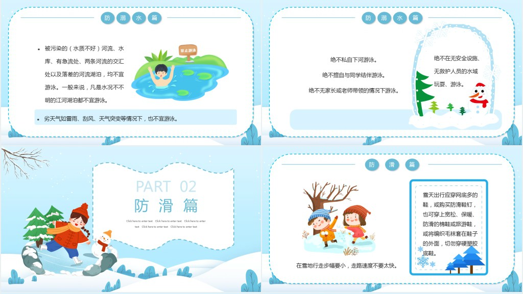 冬季防滑溺水安全教案PPT课件 冬季防滑溺水安全教案PPT课件
