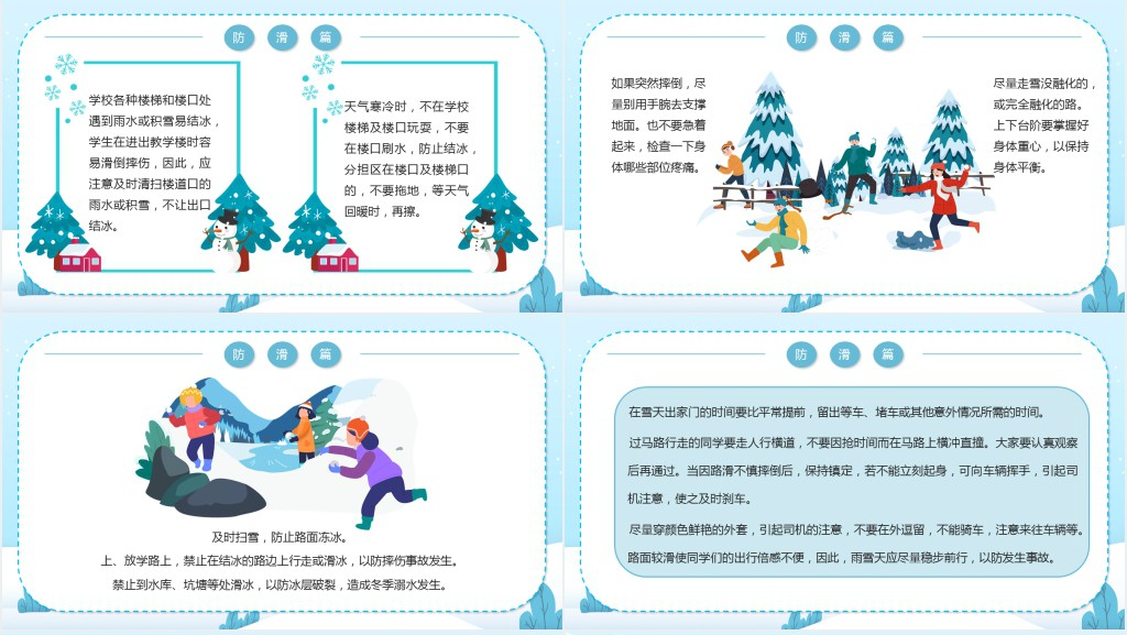 冬季防滑溺水安全教案PPT课件 冬季防滑溺水安全教案PPT课件