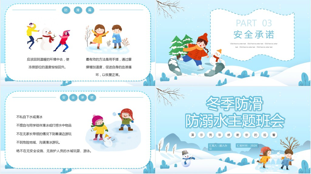 冬季防滑溺水安全教案PPT课件 冬季防滑溺水安全教案PPT课件