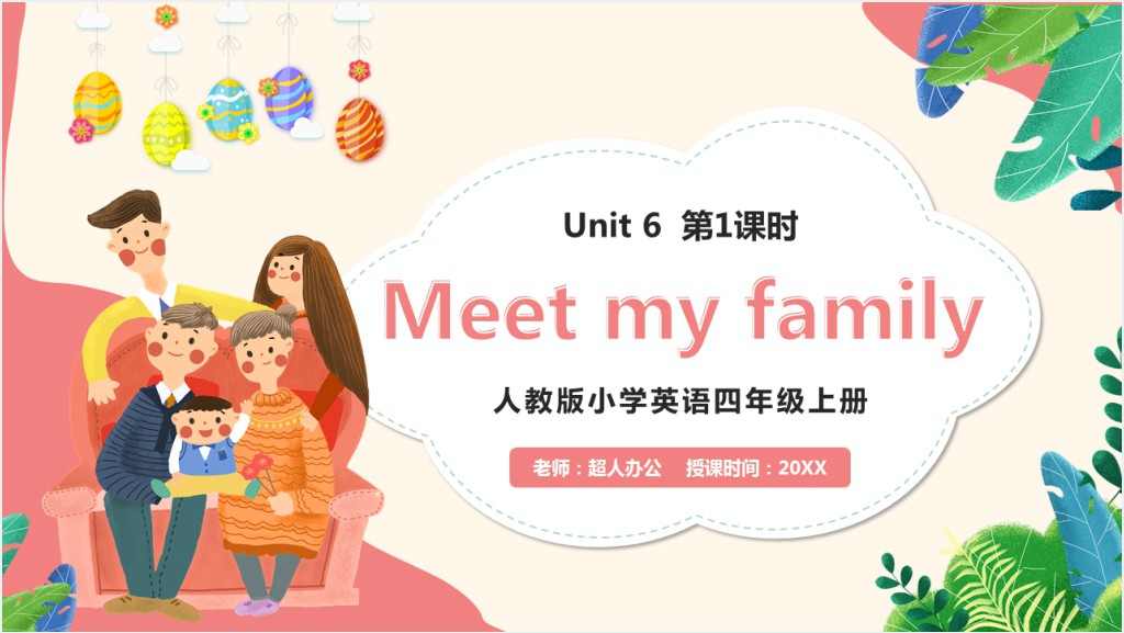 Meet my family第1课时PPT课件截图