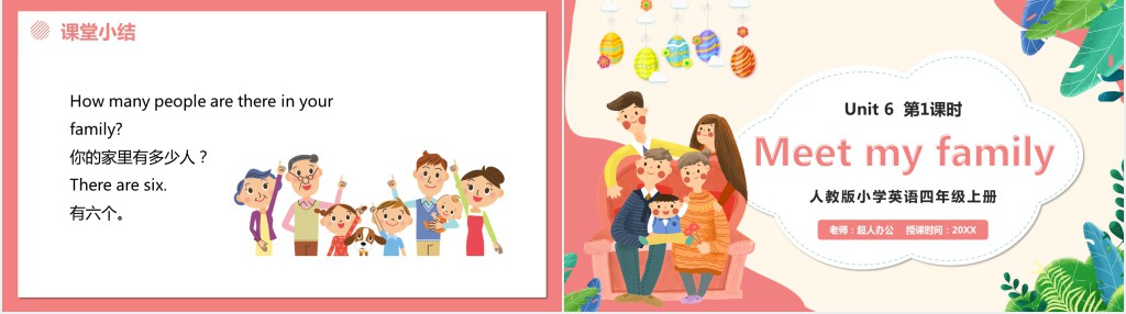 Meet my family第1课时PPT课件 Meet my family第1课时PPT课件