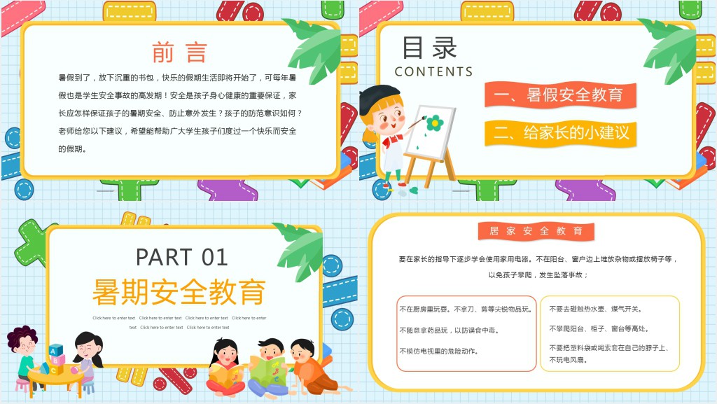 卡通风家长会放暑假安全家长会PPT模板