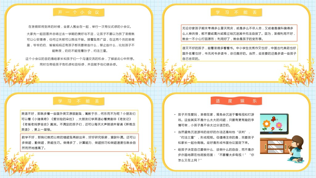 卡通风家长会放暑假安全家长会PPT模板