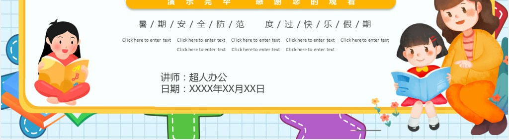 卡通风家长会放暑假安全家长会PPT模板