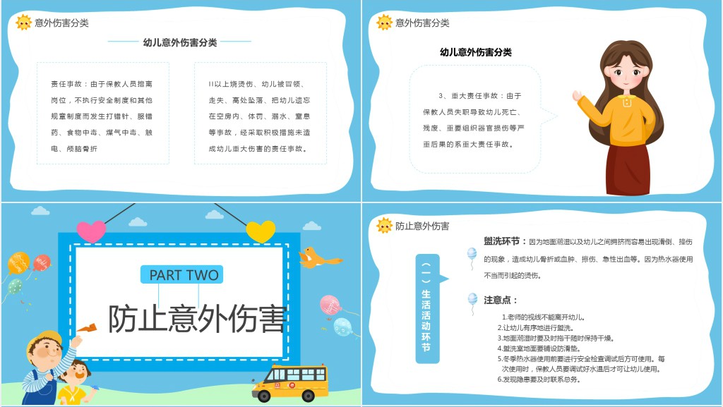 蓝色卡通幼儿园意外伤害防范与预防PPT模板