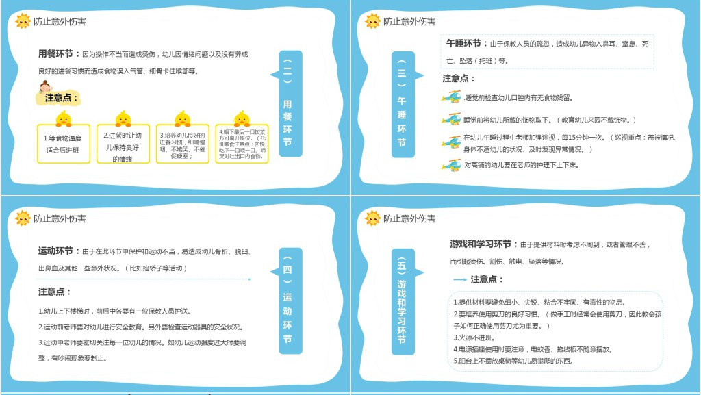 蓝色卡通幼儿园意外伤害防范与预防PPT模板