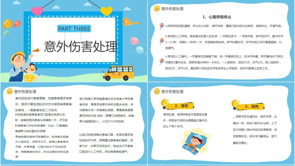 蓝色卡通幼儿园意外伤害防范与预防PPT模板