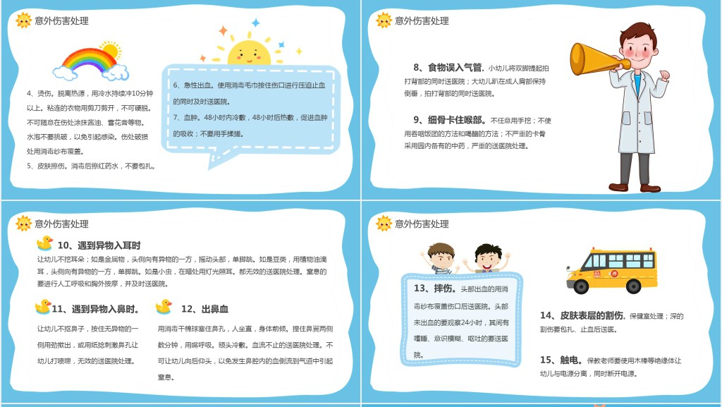 蓝色卡通幼儿园意外伤害防范与预防PPT模板