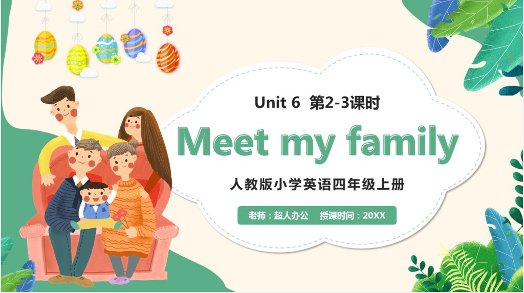 Meet my family第2-3课时PPT课件 Meet my family第2-3课时PPT课件