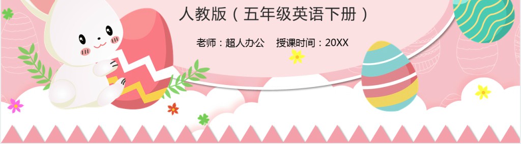 When is Eastr第一课时PPT课件 When is Eastr第一课时PPT课件