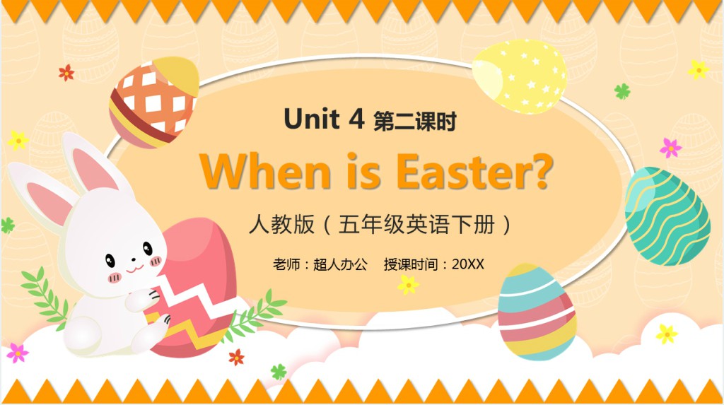 When is Easter第二课时PPT课件 When is Easter第二课时PPT课件