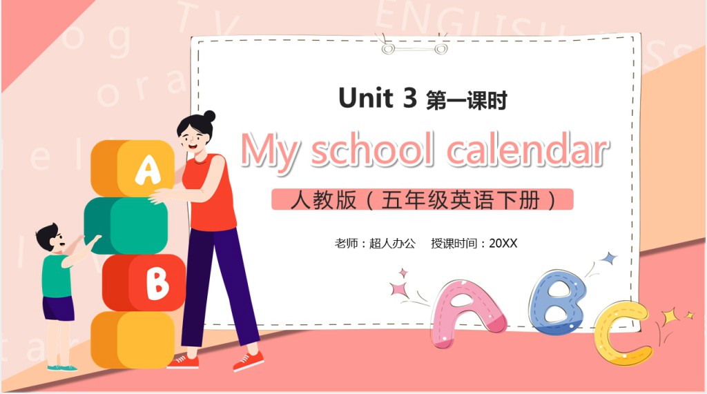 My school calendar第一课时PPT课件 My school calendar第一课时PPT课件