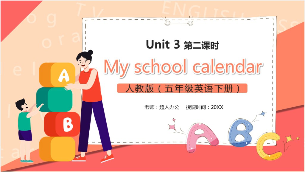 My school calendar第二课时PPT课件截图