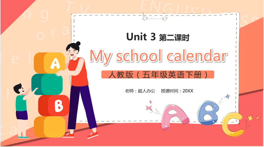 My school calendar第二课时PPT课件 My school calendar第二课时PPT课件