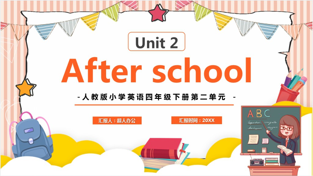 After school教案PPT课件截图