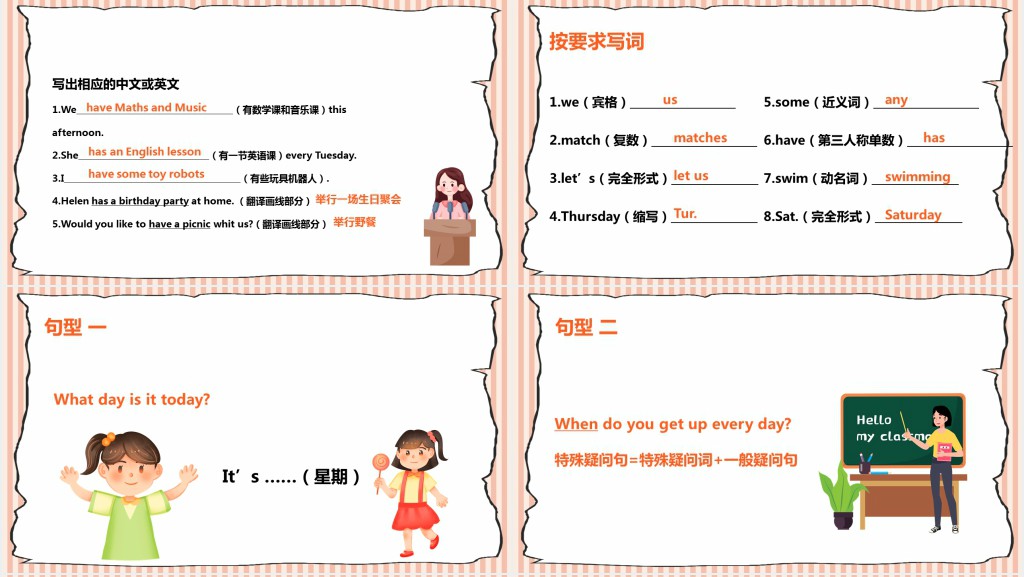 After school教案PPT课件 After school教案PPT课件
