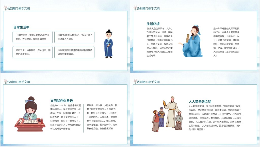 告别陋习牵手文明举止文雅受到尊重赢得掌声获得成功动态PPT