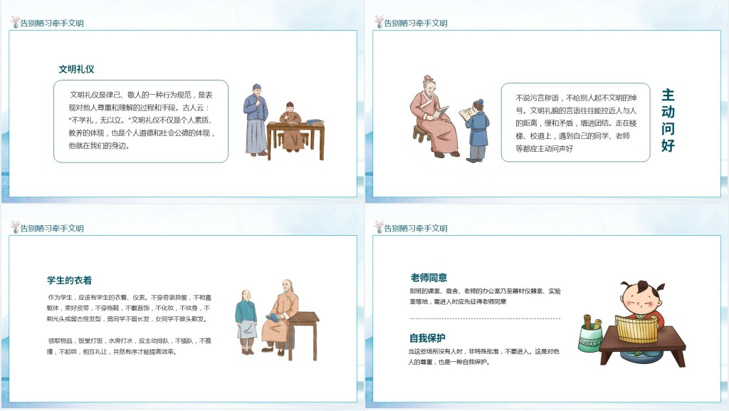 告别陋习牵手文明举止文雅受到尊重赢得掌声获得成功动态PPT