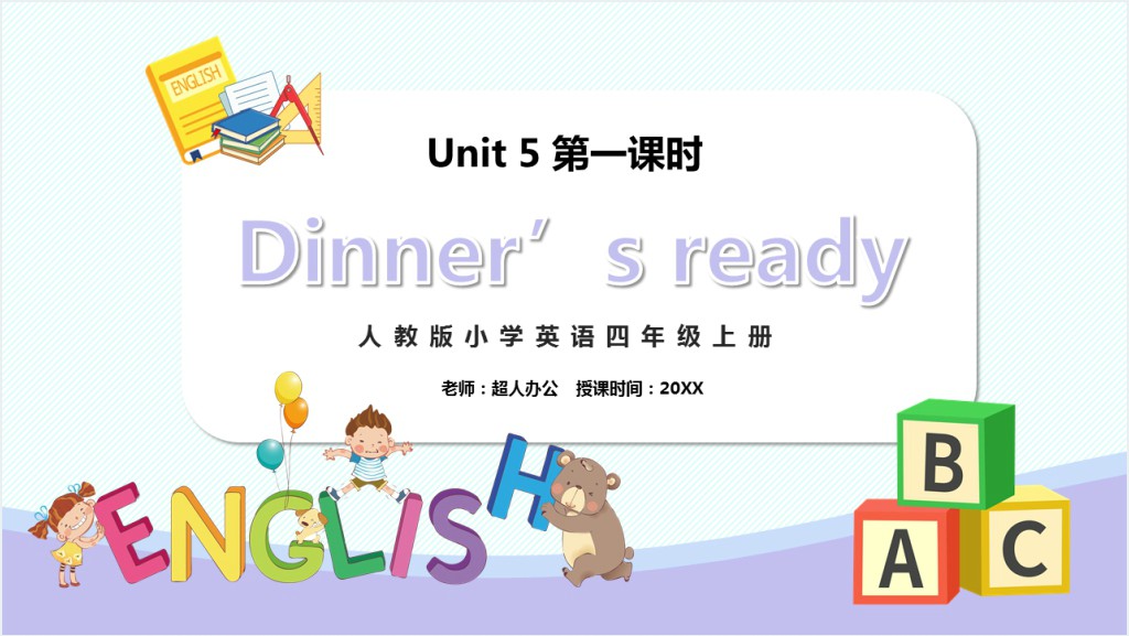 Dinner‘s ready第一课时PPT课件截图