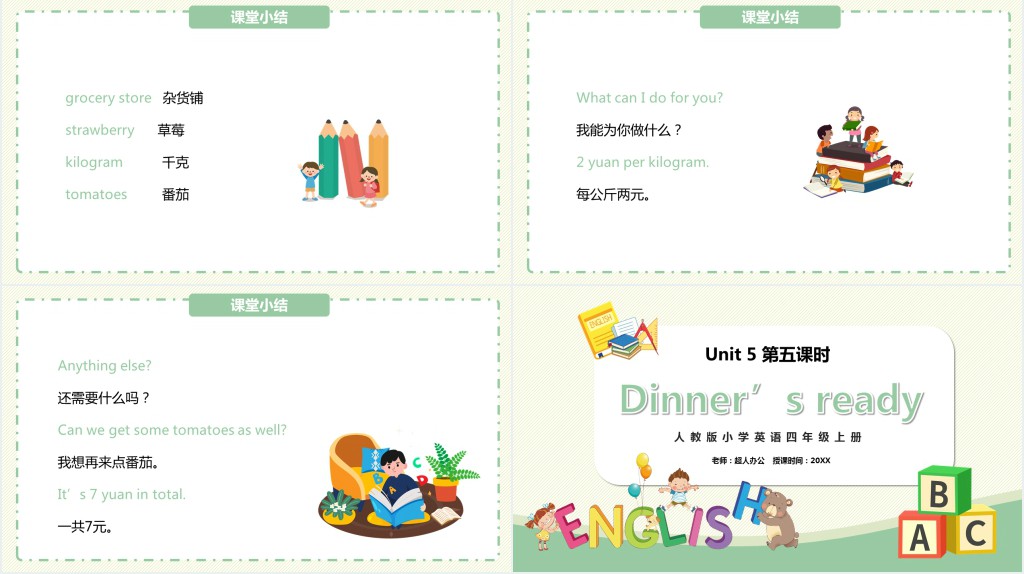 Dinner‘s ready第五课时PPT课件 Dinner‘s ready第五课时PPT课件