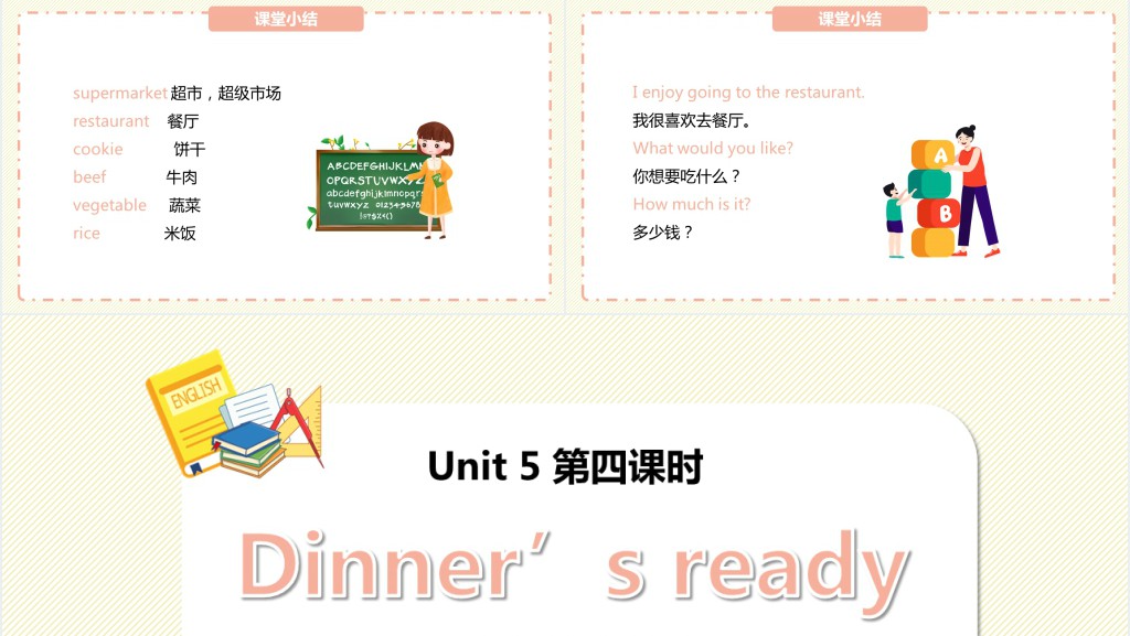 Dinner‘s ready第四课时PPT课件 Dinner‘s ready第四课时PPT课件