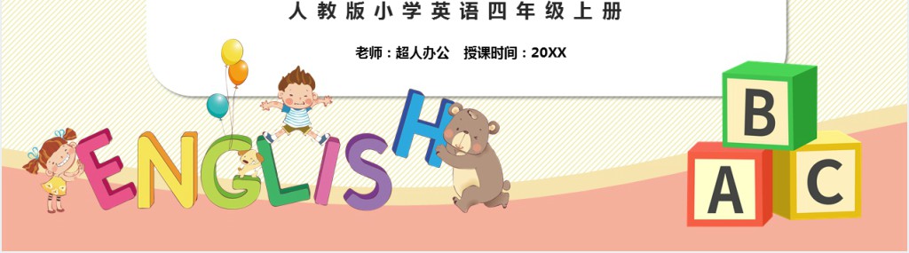 Dinner‘s ready第四课时PPT课件 Dinner‘s ready第四课时PPT课件