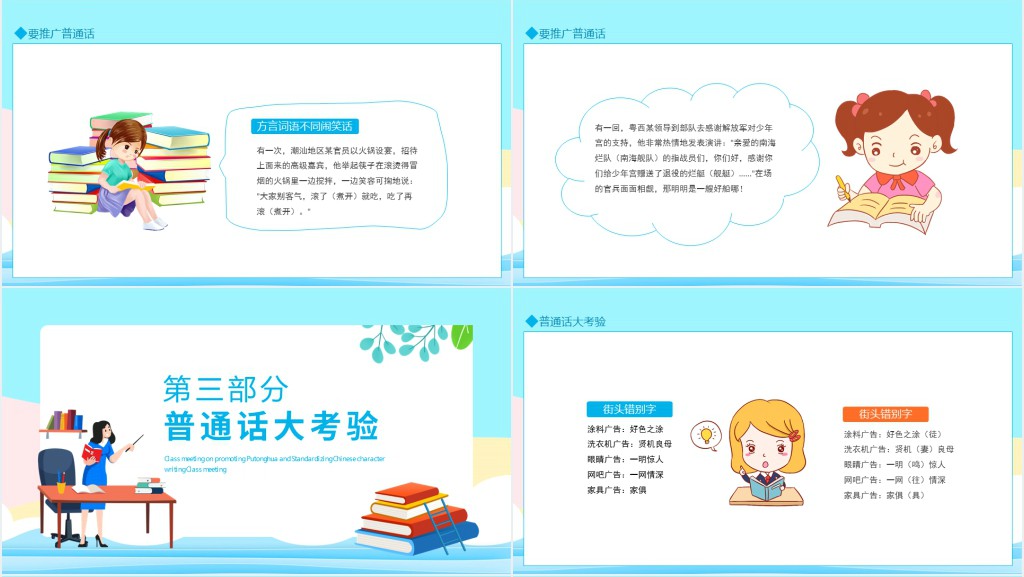 普通话推广规范汉字书写主题班会课PPT课件 普通话推广规范汉字书写主题班会课PPT课件
