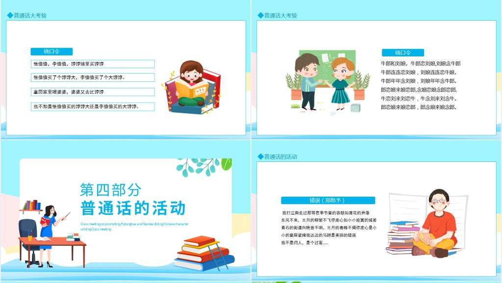 普通话推广规范汉字书写主题班会课PPT课件 普通话推广规范汉字书写主题班会课PPT课件